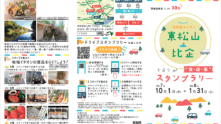 スタンプラリーの表