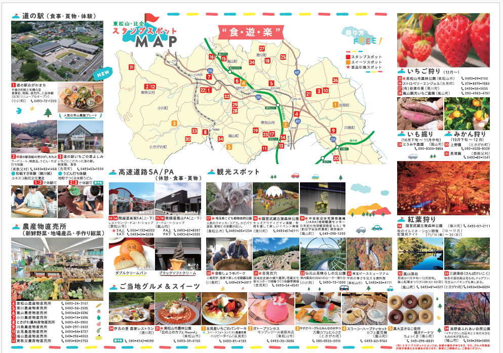 スタンプラリー裏