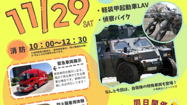 防災フェスのチラシ