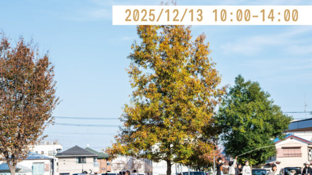 イベント開催チラシ