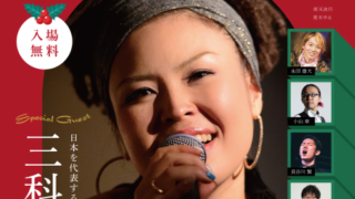 鴻巣ゴスペルクリスマスのチラシ裏