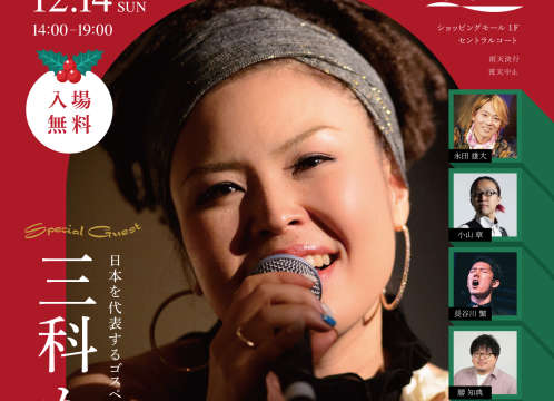 鴻巣ゴスペルクリスマスのチラシ裏