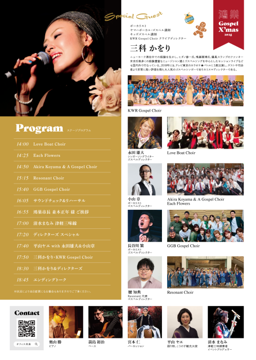 鴻巣ゴスペルクリスマスのチラシ裏
