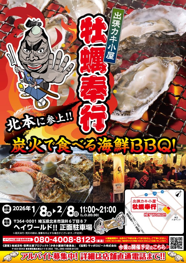 出張カキ小屋「牡蠣奉行」チラシ表