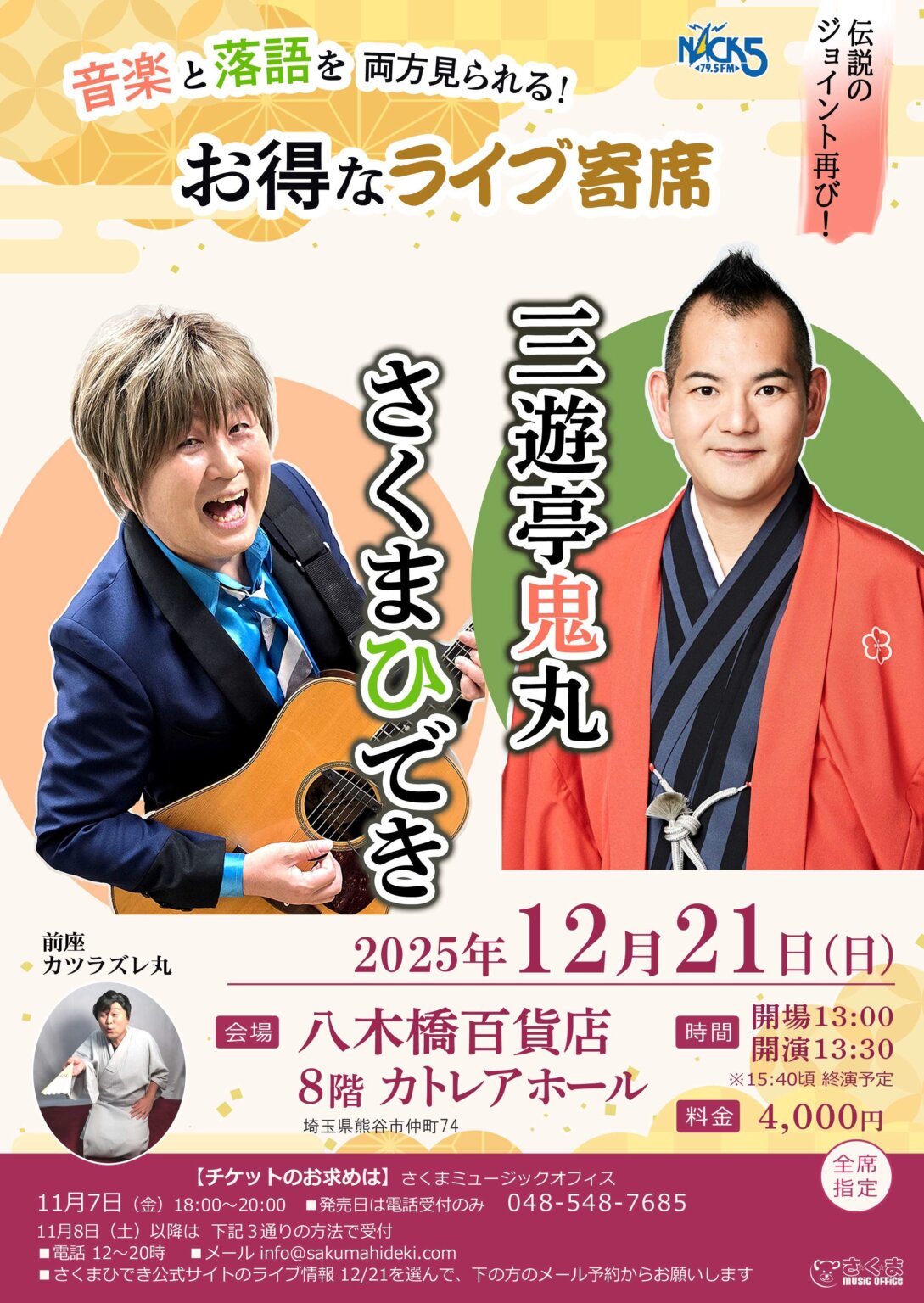 お笑いライブのチラシ