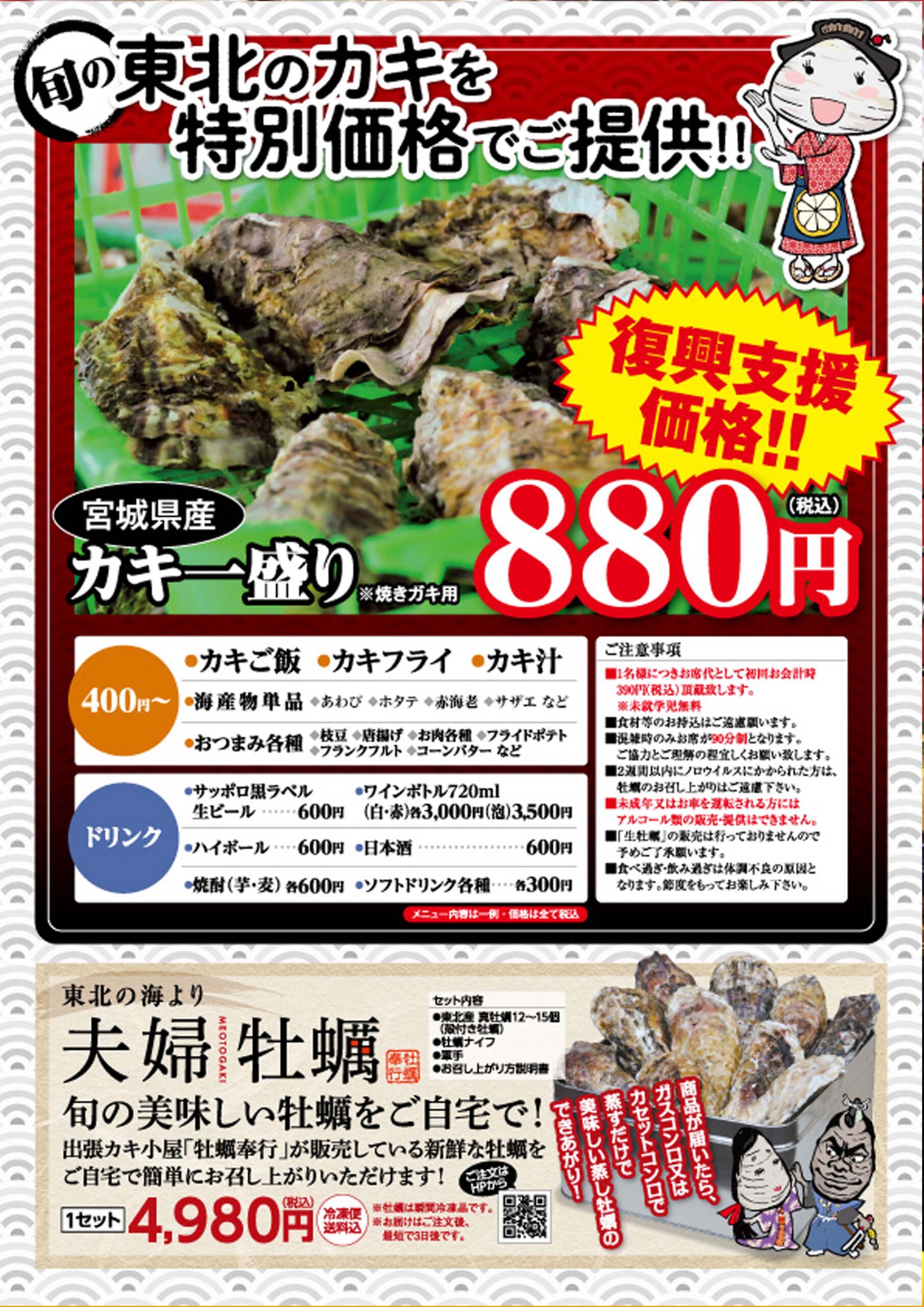 出張カキ小屋「牡蠣奉行」チラシ裏