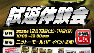 「湾岸ミッドナイト マキシマムチューン 6RR PLUS」試遊体験会のチラシ