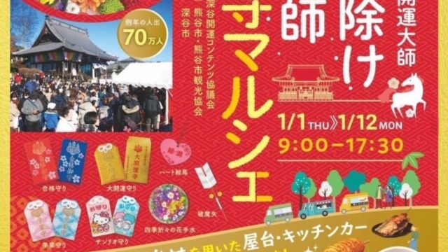 お寺マルシェのチラシ