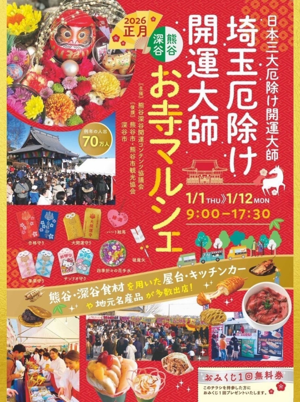 お寺マルシェのチラシ