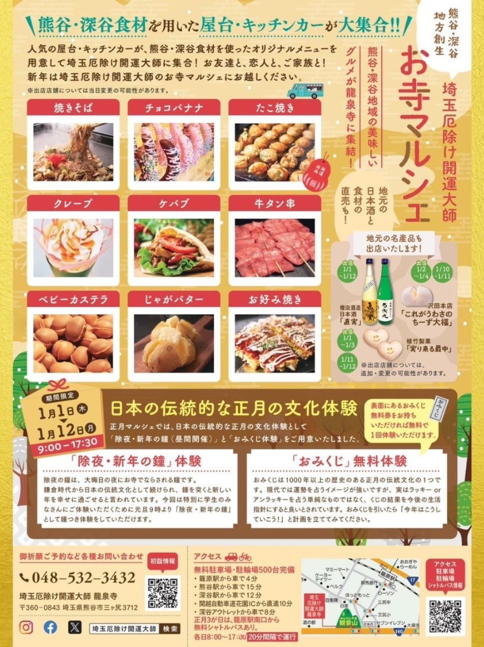 お寺マルシェのチラシ裏