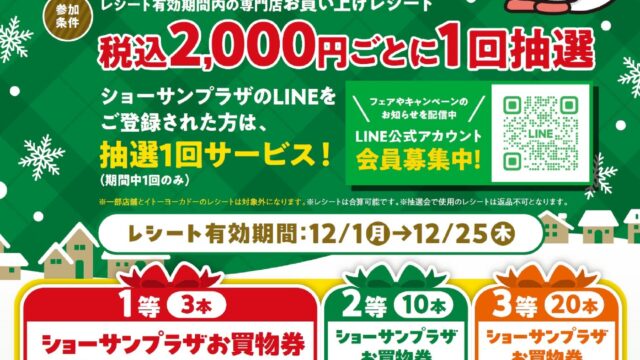 クリスマス抽選会