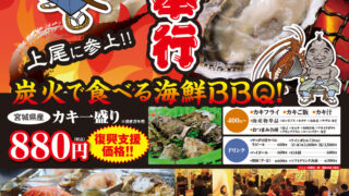 牡蠣奉行のチラシ