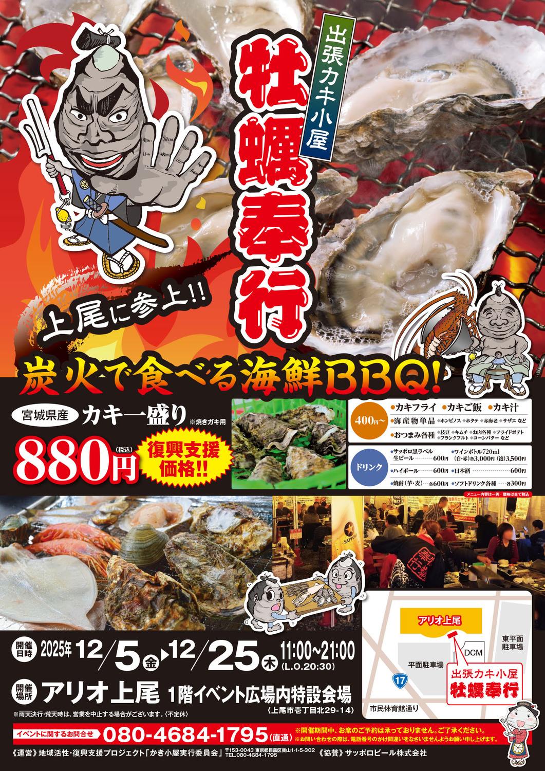 牡蠣奉行のチラシ