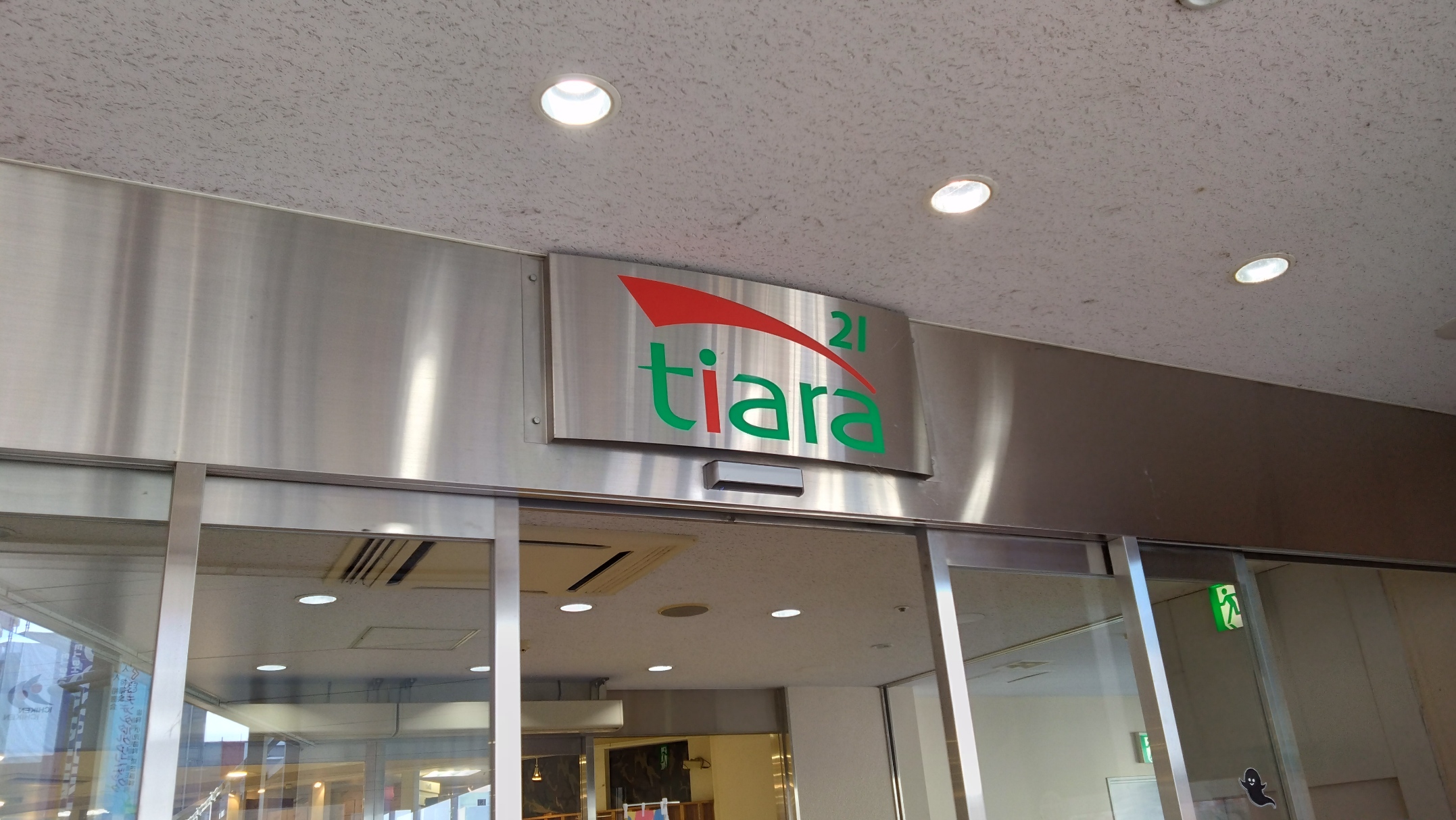 ティアラの看板