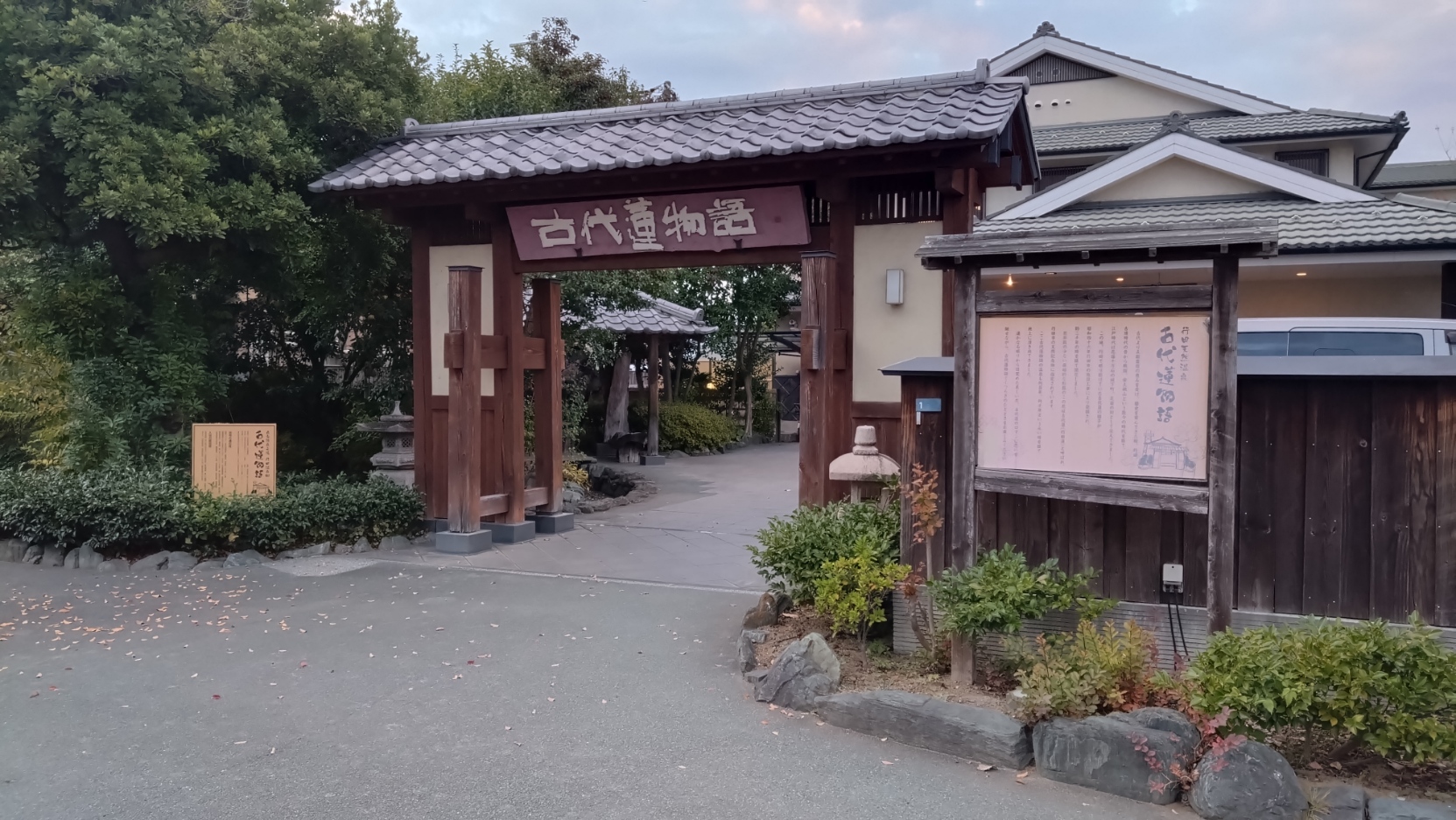 古代蓮物語の入り口