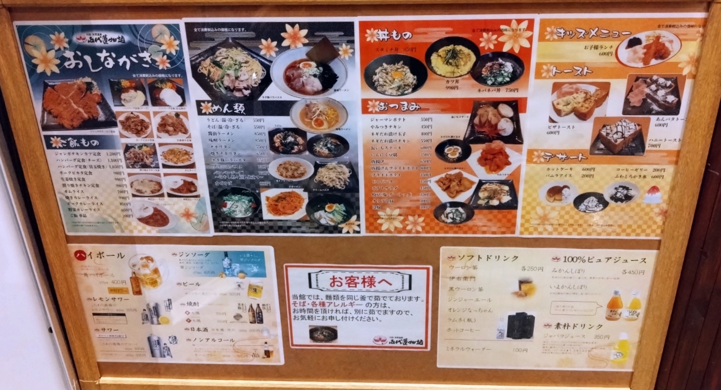 食事のメニュー表