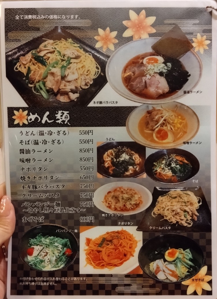 麺類のメニュー