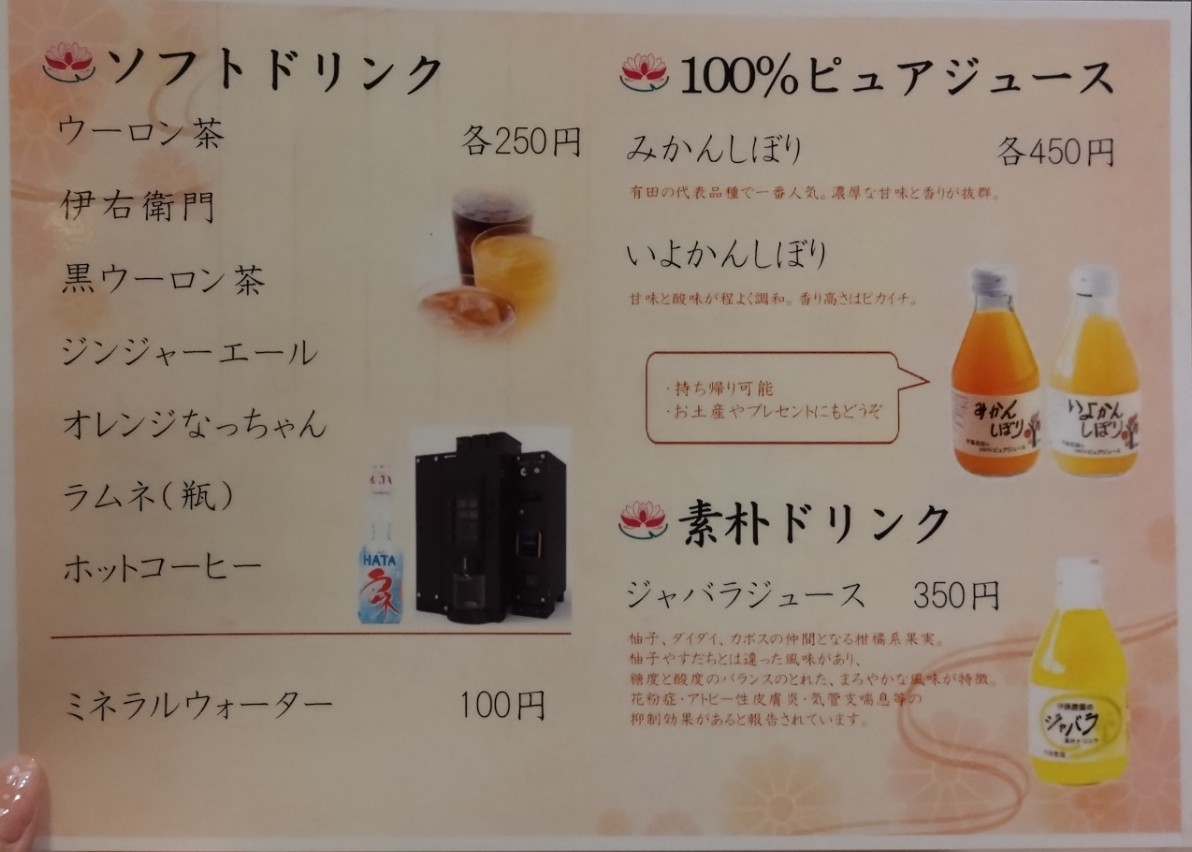 ドリンクメニュー