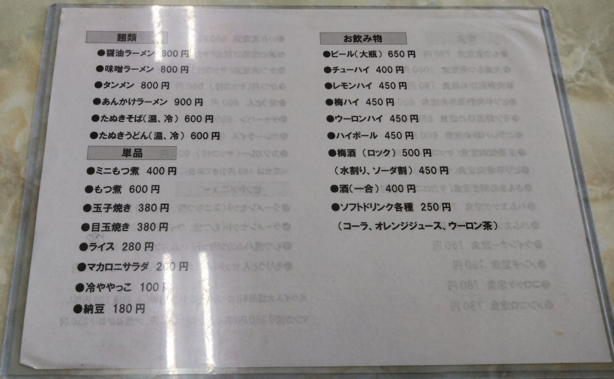 ラーメンメニュー