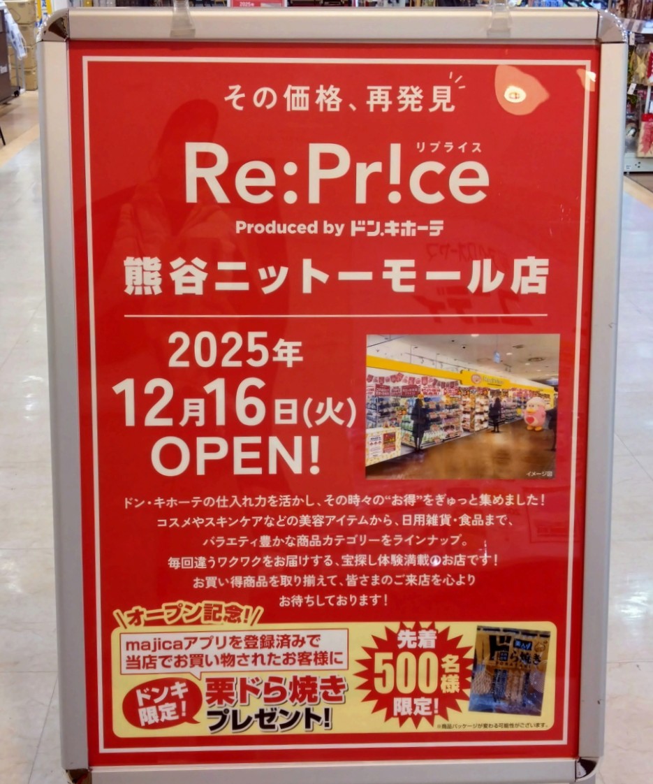 Re:Pr!ce（リプライス）のオープンチラシ