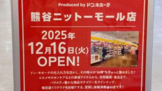 Re:Pr!ce（リプライス）のオープンを知らせるポスター