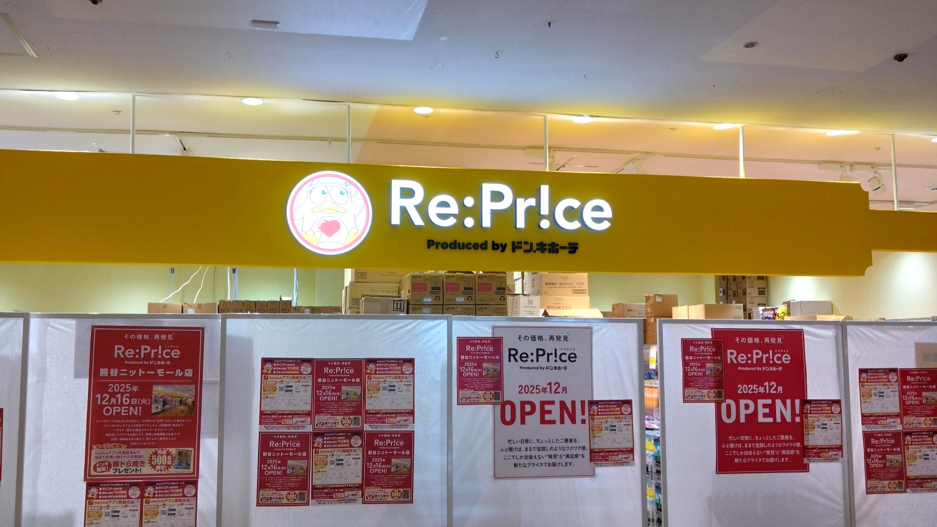 Re:Pr!ce（リプライス）の外観②