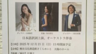 オペラのチラシ