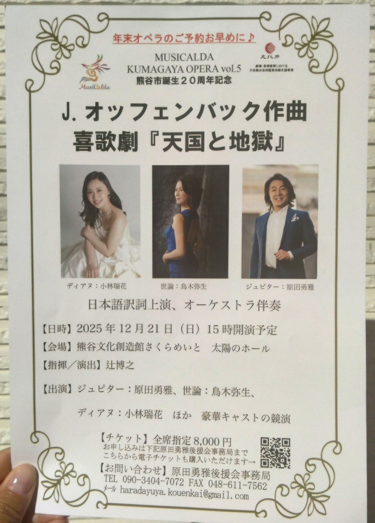 オペラのチラシ