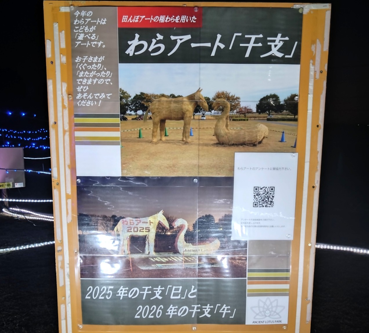わらアートのチラシ