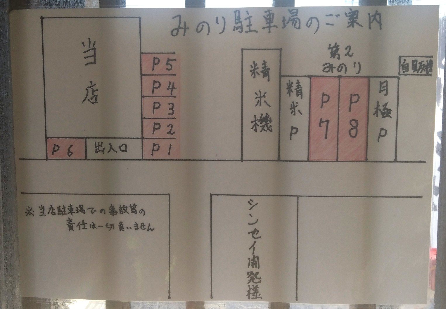 駐車場の案内図