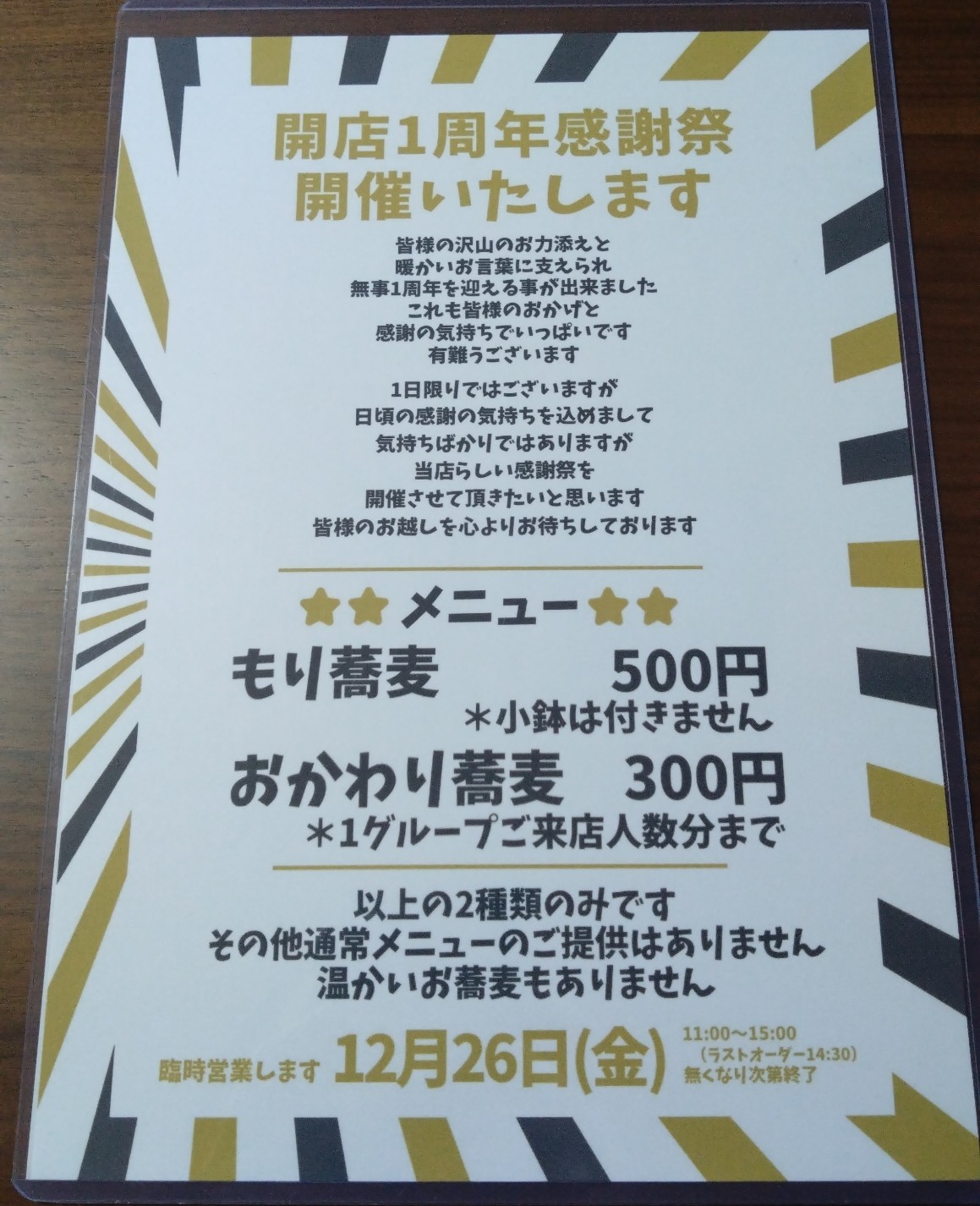 開店１周年の割引情報