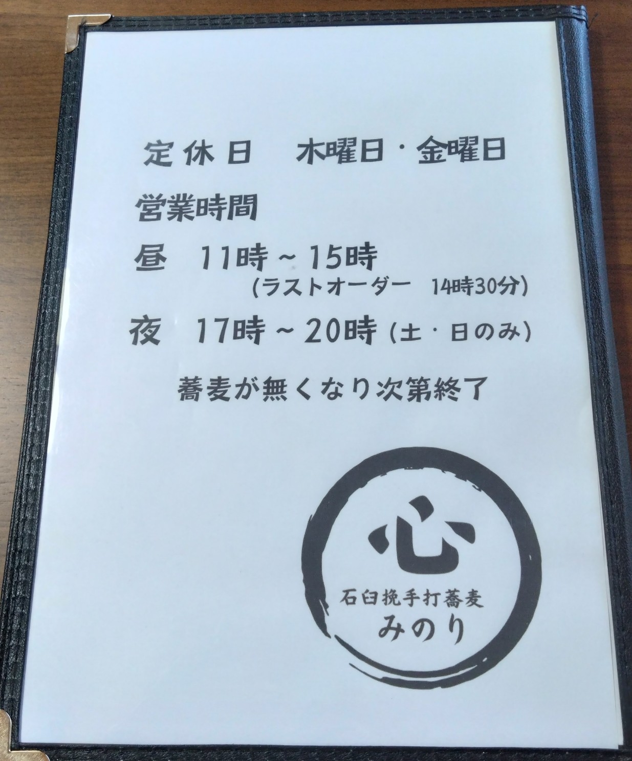 営業時間のお知らせ