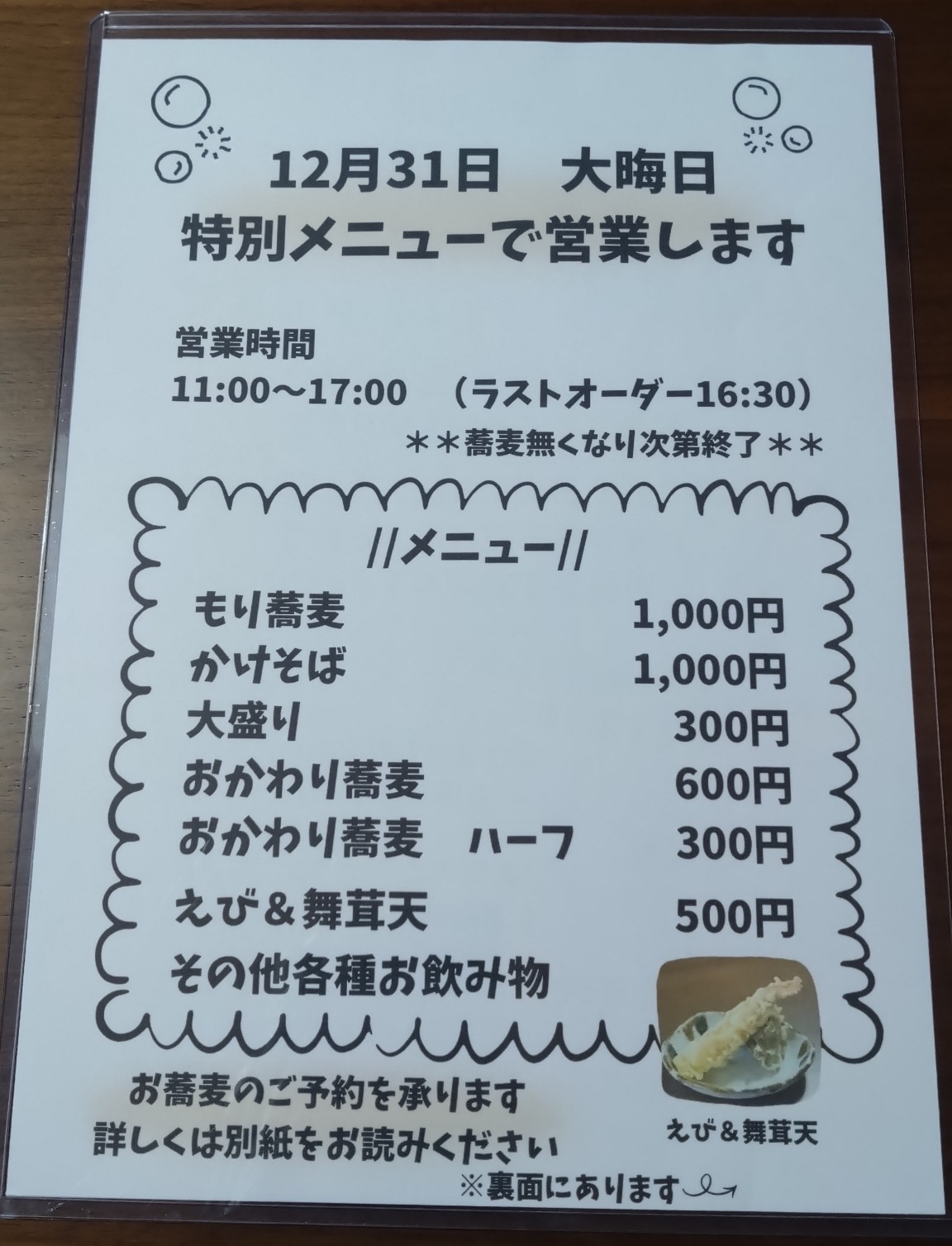 大晦日の特別メニュー