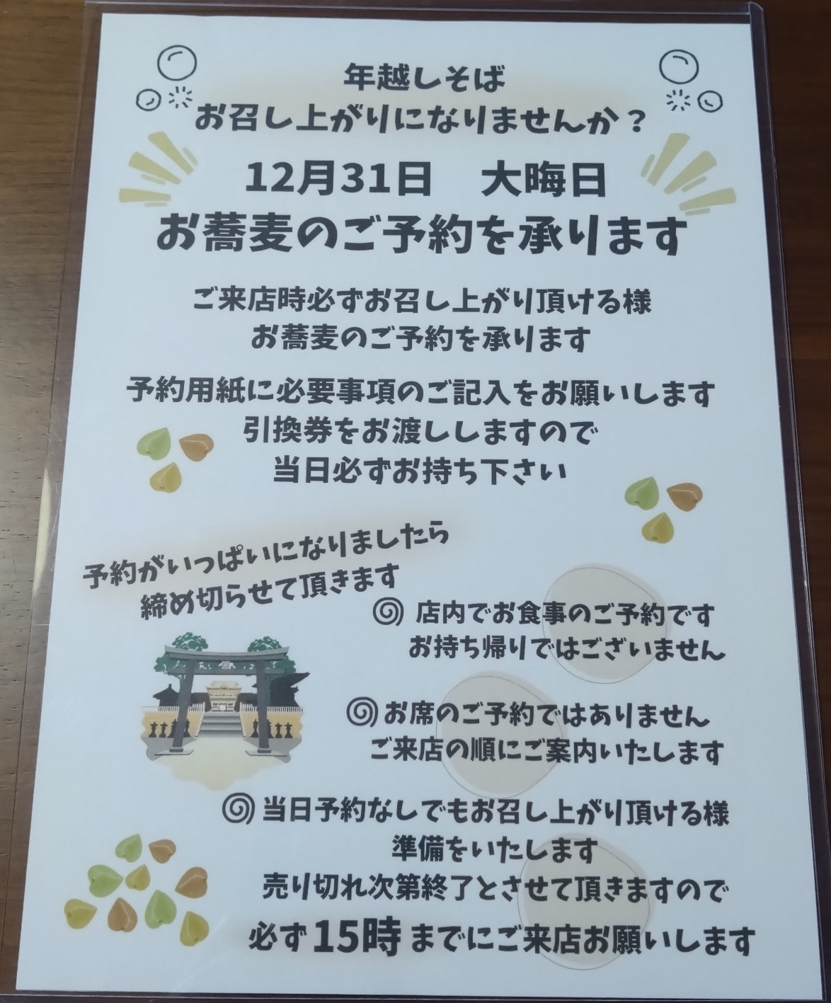 大晦日の特別メニュー②