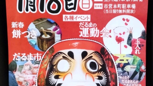 熊谷初市のチラシ