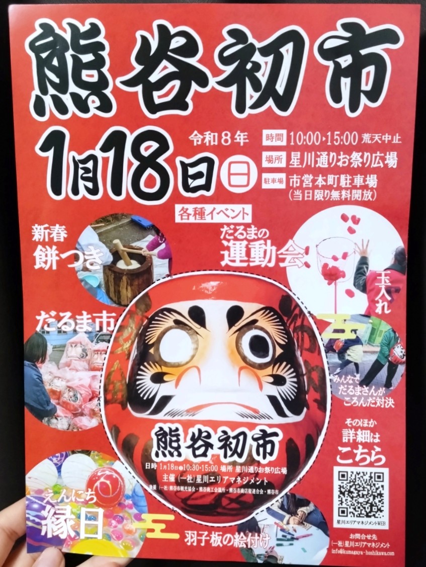 熊谷初市のチラシ