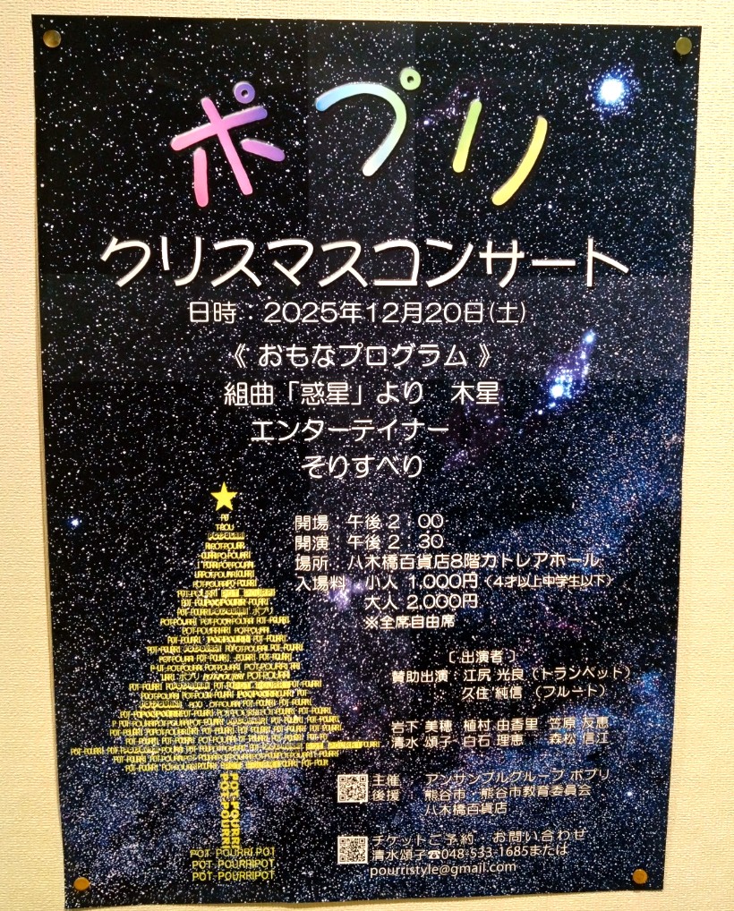 ポプリクリスマスコンサートのチラシ