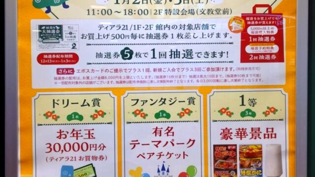 抽選会のポップ