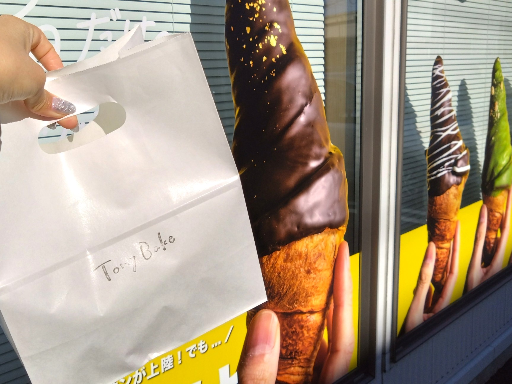 購入したクロワッサン