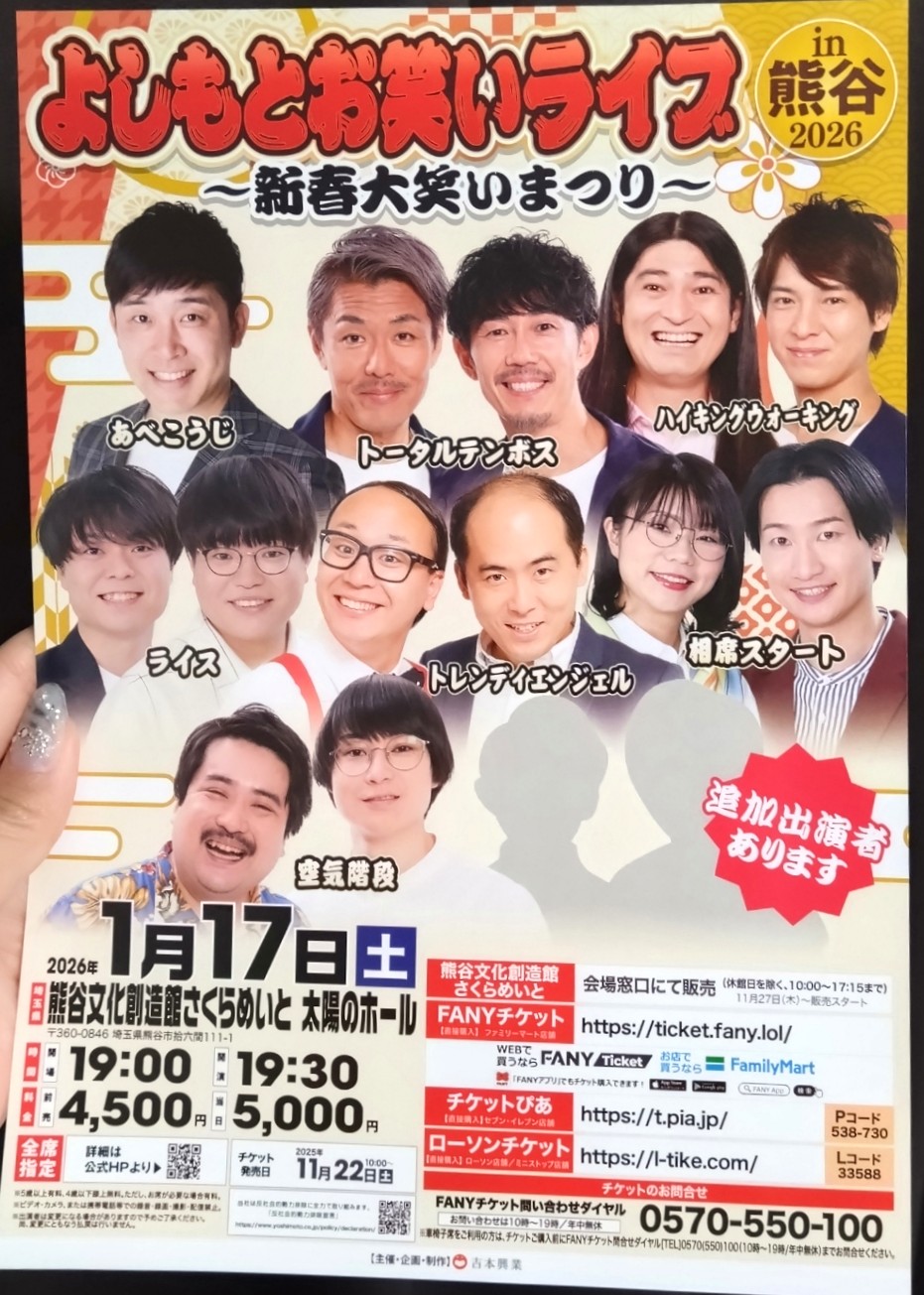 よしもとお笑いライブのチラシ