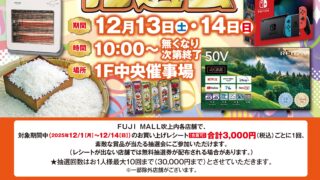 年末感謝ガラポン抽選会のチラシ