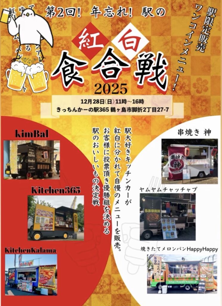 紅白食合戦のチラシ