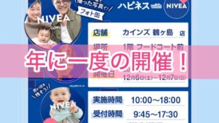 世界にひとつだけのニベア缶を作ろう！2025のイベントチラシ