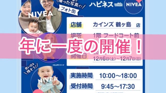 世界にひとつだけのニベア缶を作ろう！2025のイベントチラシ