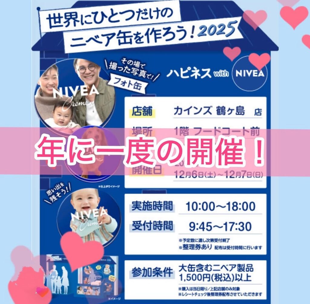 世界にひとつだけのニベア缶を作ろう！2025のイベントチラシ