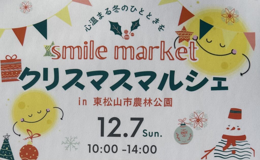 クリスマスマルシェのチラシ