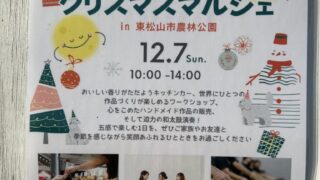 クリスマスマルシェのチラシ表