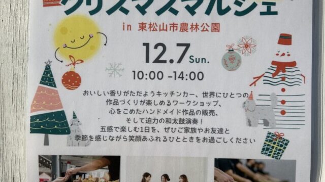 クリスマスマルシェのチラシ表