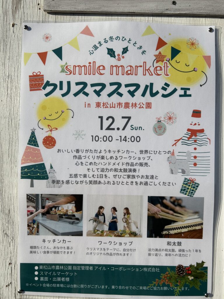 クリスマスマルシェのチラシ表