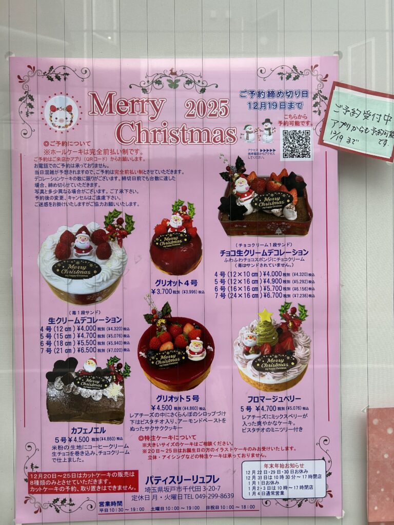 クリスマスケーキの予約案内